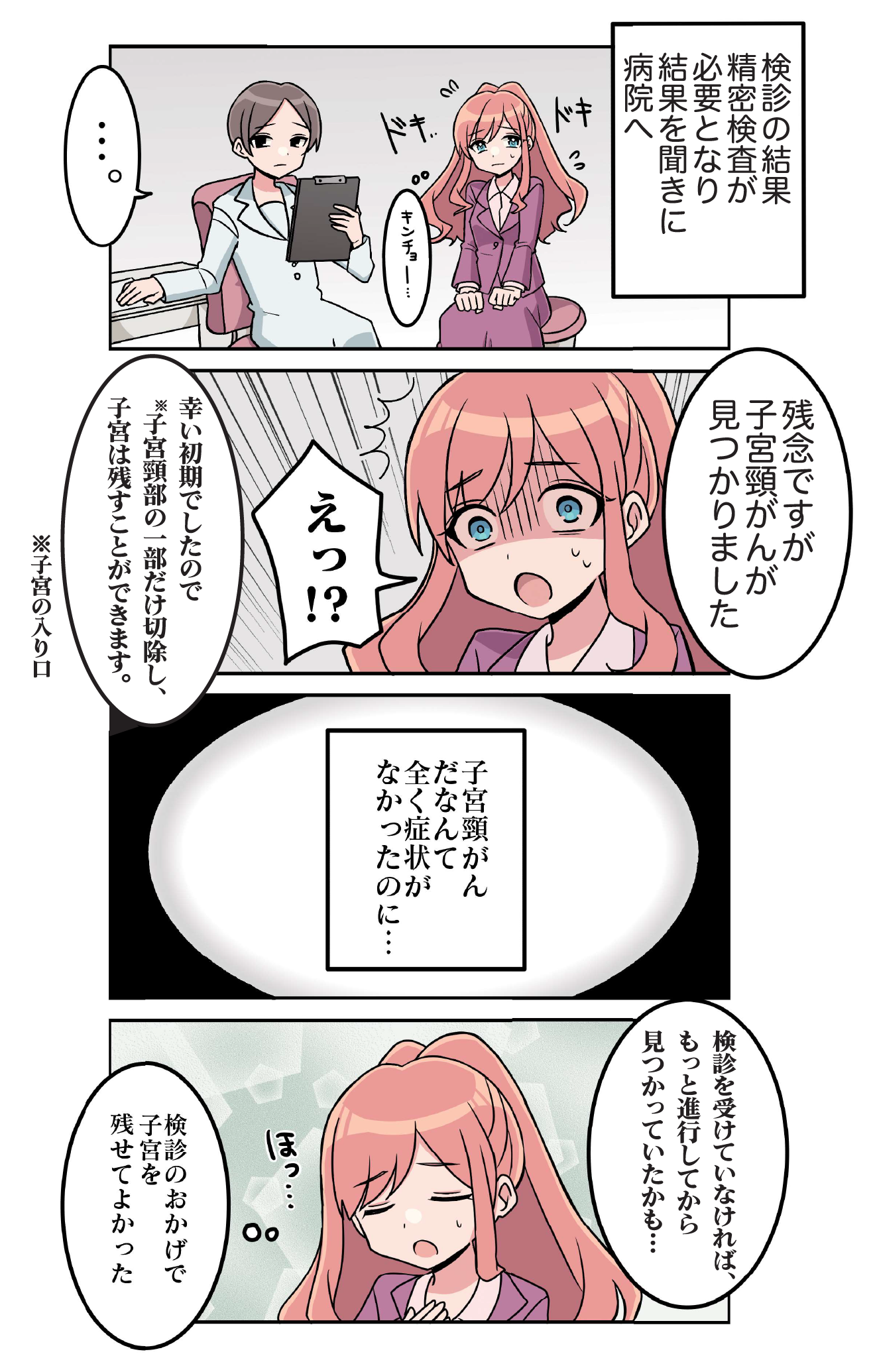 三姉妹の決意 ～子宮頸がんの予防物語～ page-2