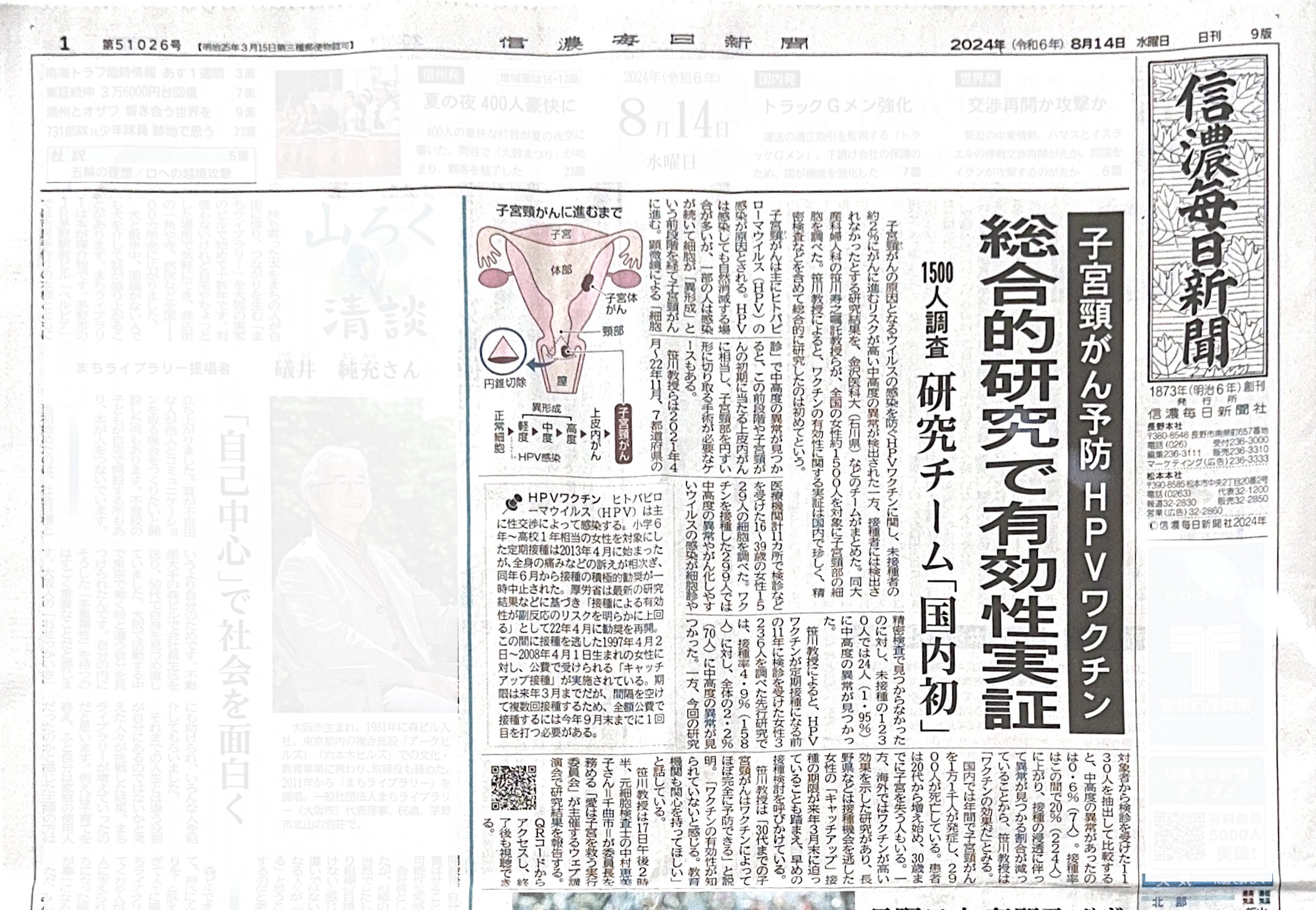 お知らせ一覧 - 愛は子宮を救う