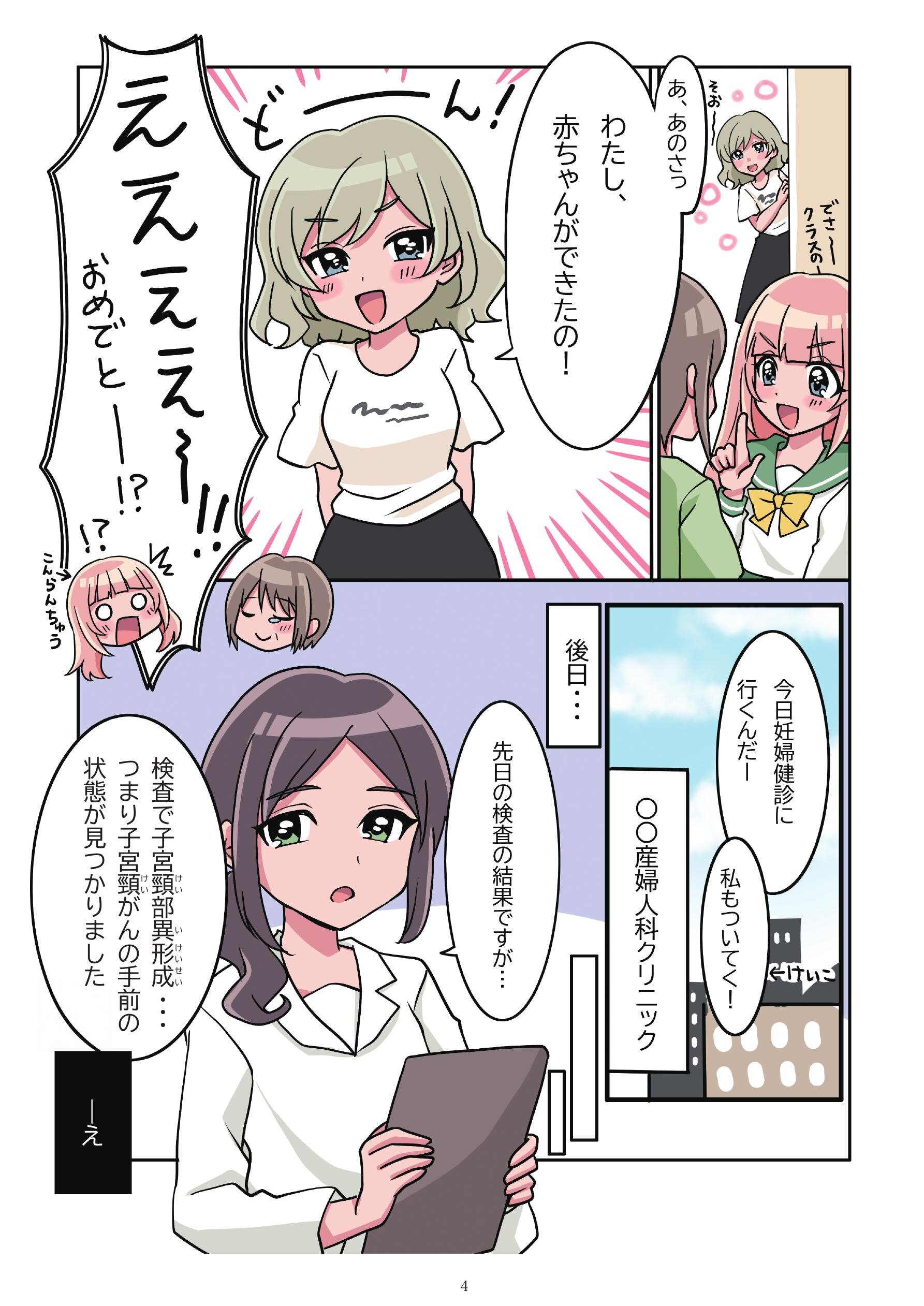 HPVワクチン、それぞれの決断 ～子宮頸がんの予防物語～ page-2
