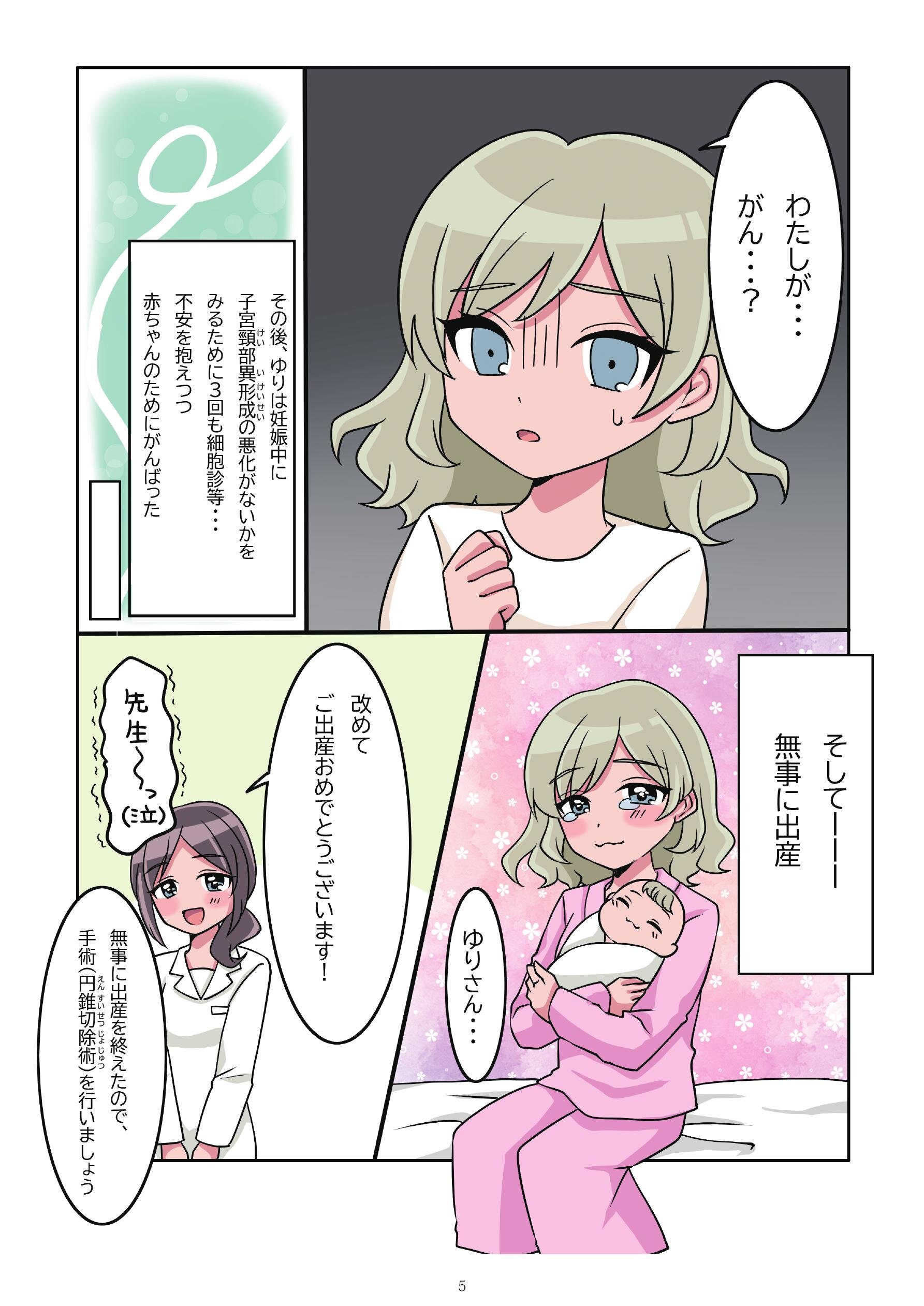 HPVワクチン、それぞれの決断 ～子宮頸がんの予防物語～ page-3