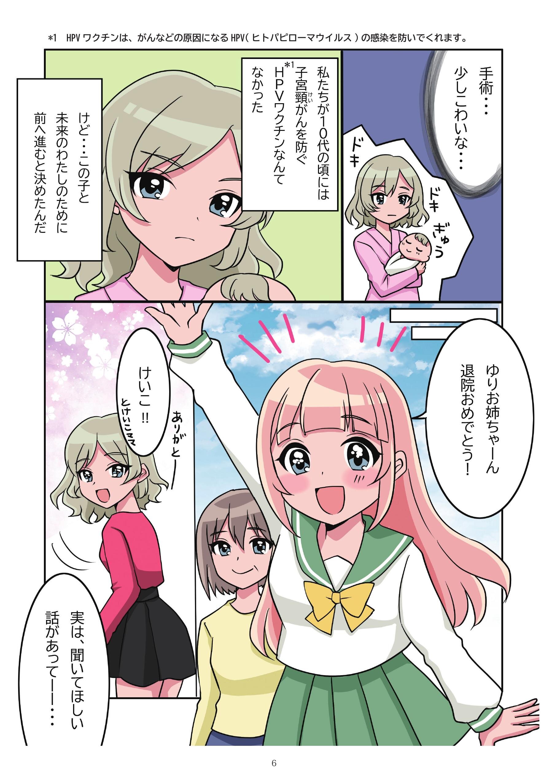 HPVワクチン、それぞれの決断 ～子宮頸がんの予防物語～ page-4