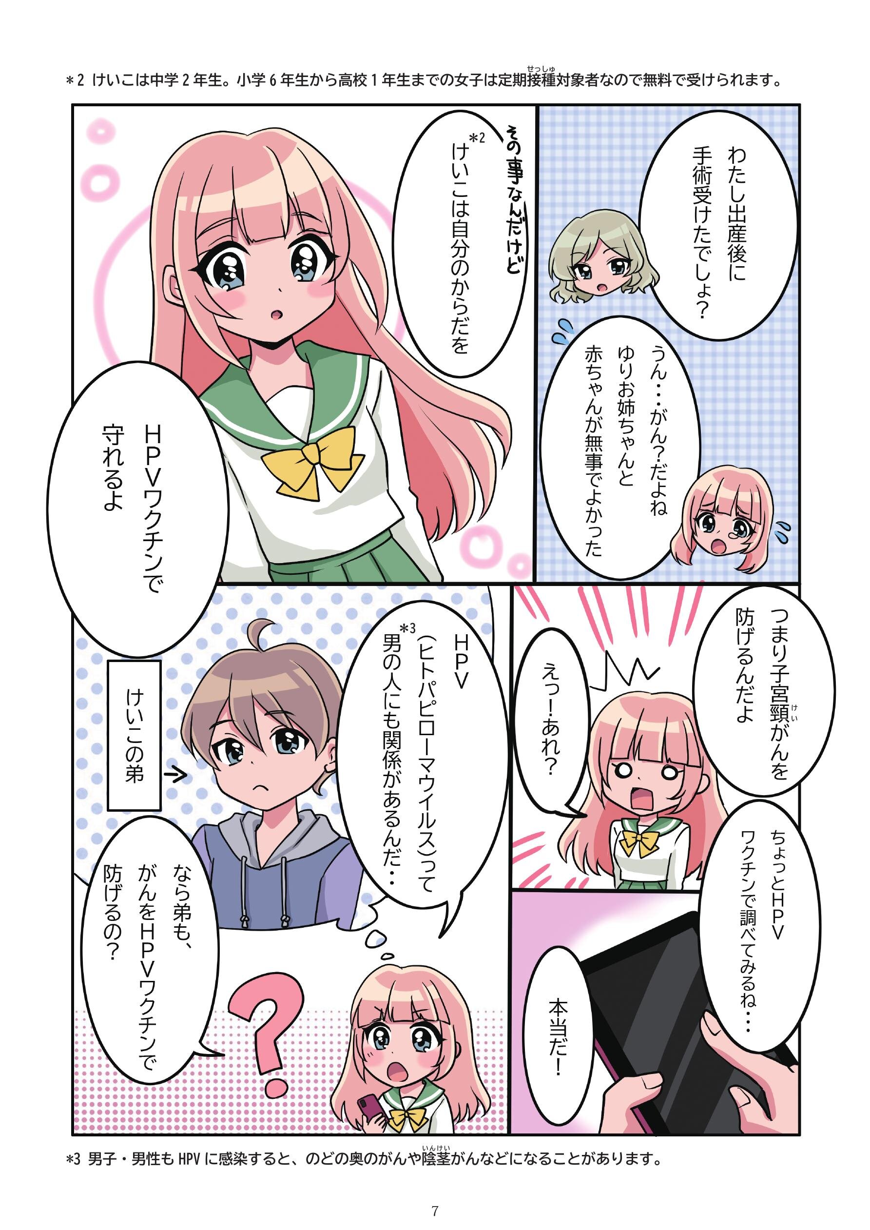 HPVワクチン、それぞれの決断 ～子宮頸がんの予防物語～ page-5