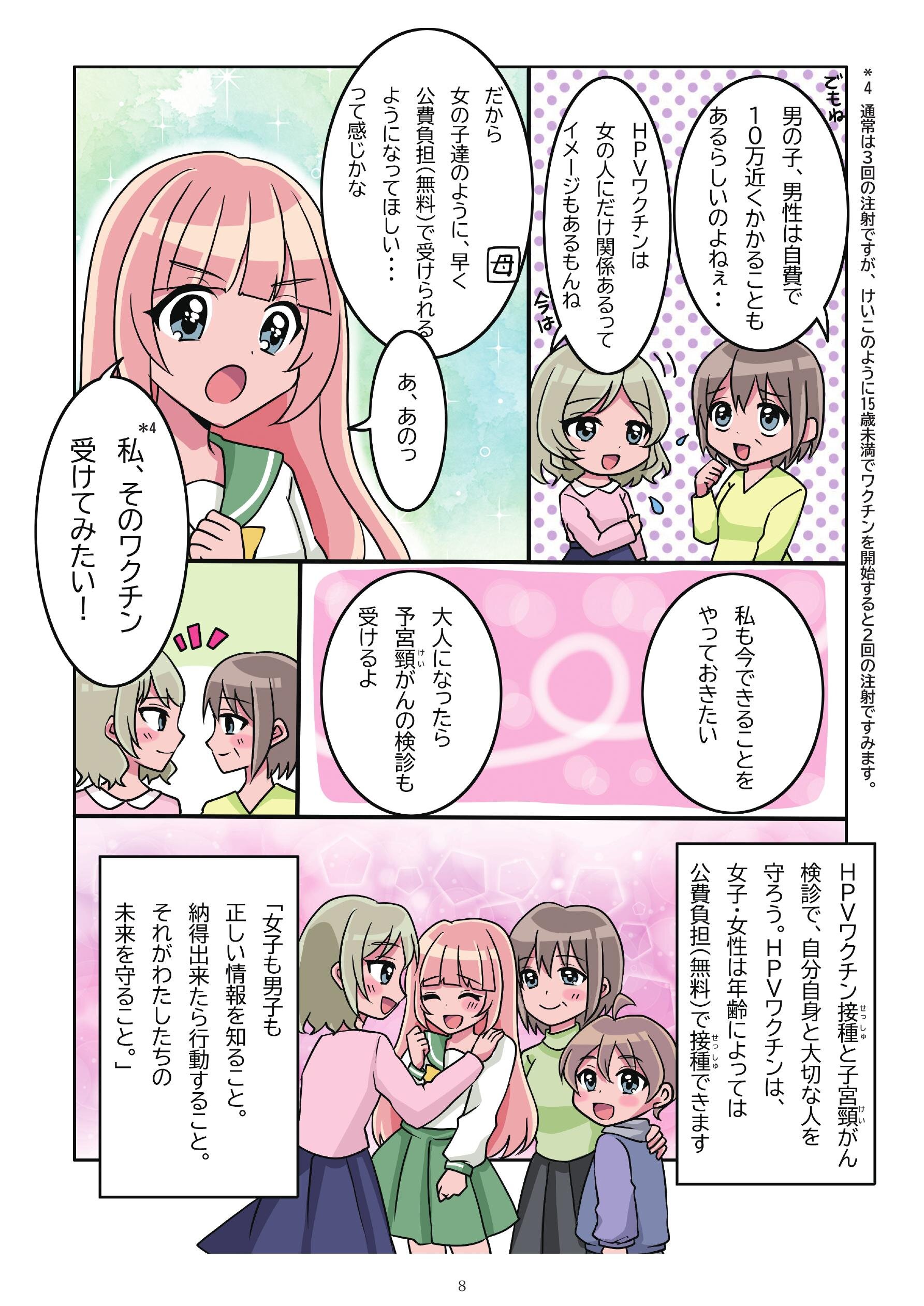 HPVワクチン、それぞれの決断 ～子宮頸がんの予防物語～ page-6